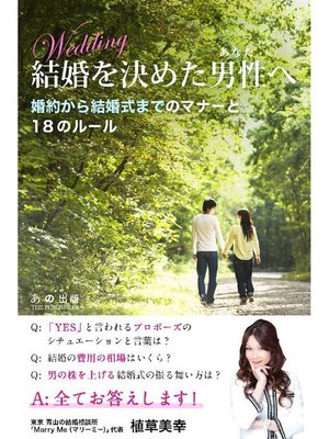cover image of 結婚を決めた男性(あなた)へ: 本編
